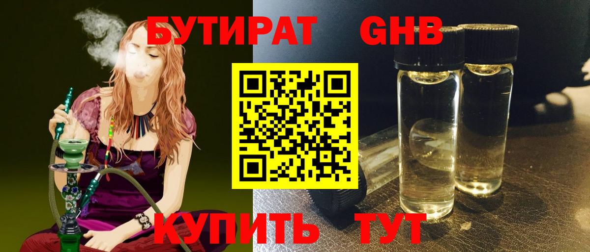 БУТИРАТ  Вход с VPN  Кыштым  БУТИРАТ вода 