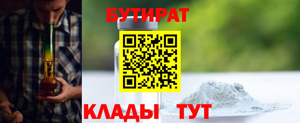 Бутират 99% Кыштым