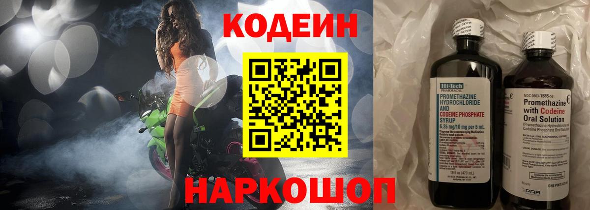 Кодеин напиток Lean (лин) Кыштым