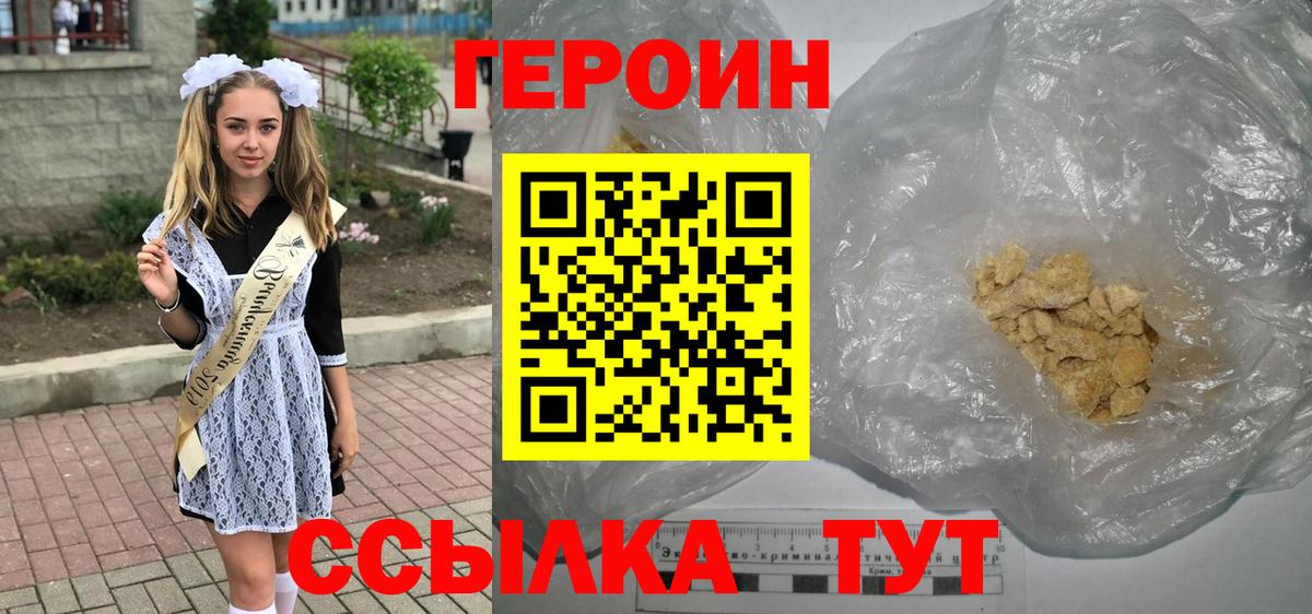Героин Heroin Кыштым