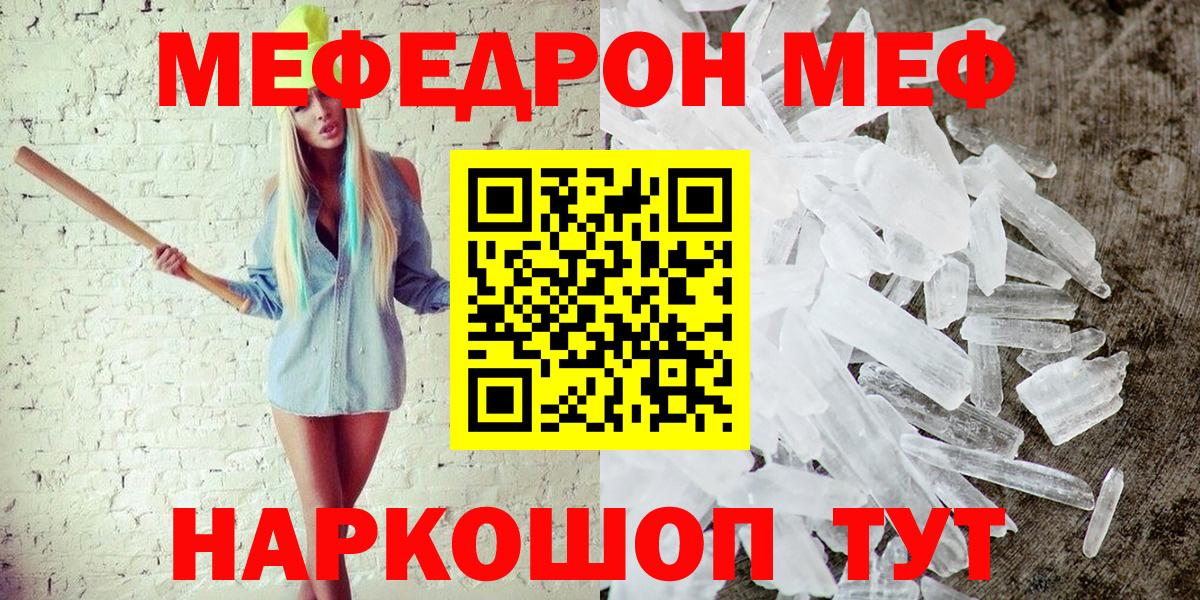 Мефедрон 4 MMC  МЕФ mephedrone  Мефедрон  Кыштым  Вход с VPN 