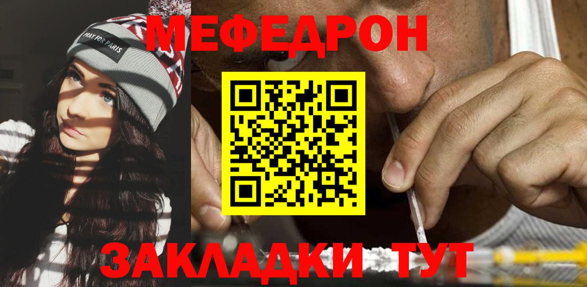 Мефедрон Кыштым