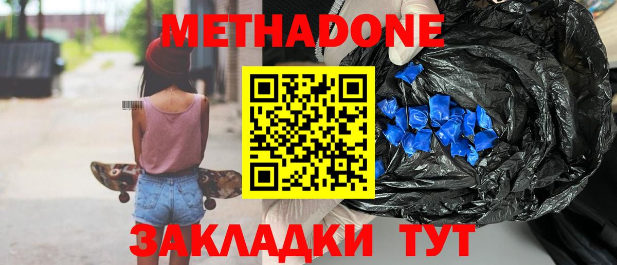 Метадон белоснежный Кыштым