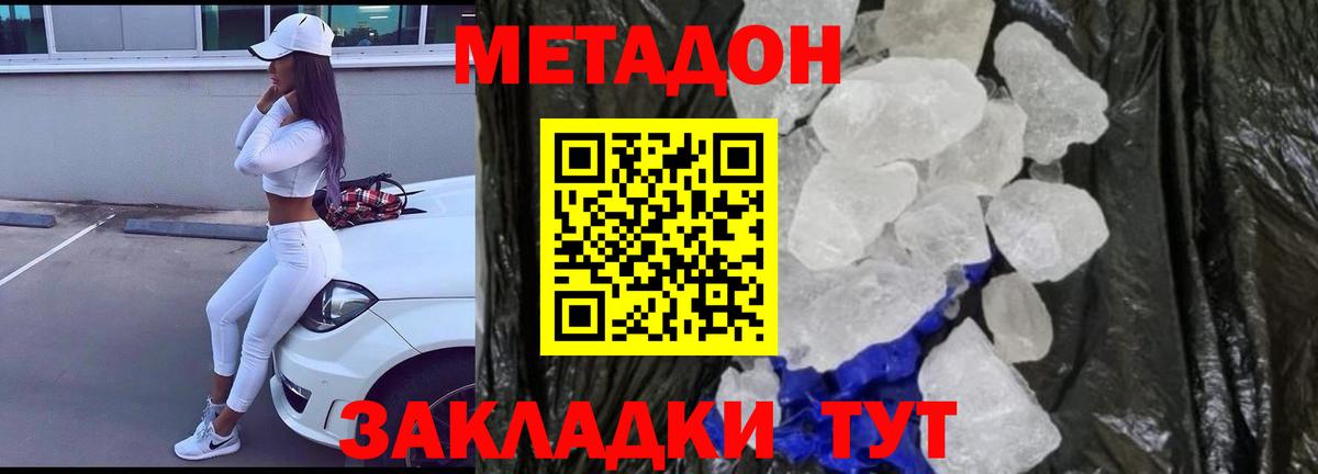 Метадон VHQ  Метадон белоснежный  Кыштым  Вход с VPN 